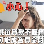 小額貸款 線上貸款 網路借貸